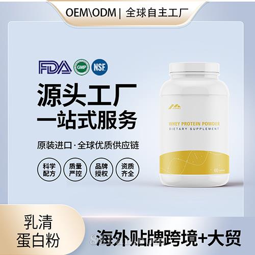 跨境乳清蛋白粉定制健身專用蛋白粉運(yùn)動(dòng)營(yíng)養(yǎng)美國(guó)源頭工廠OEM代加工.jpg