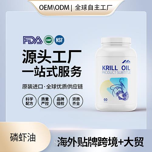 磷蝦油膠囊貼牌oem代加工,頗受歡迎