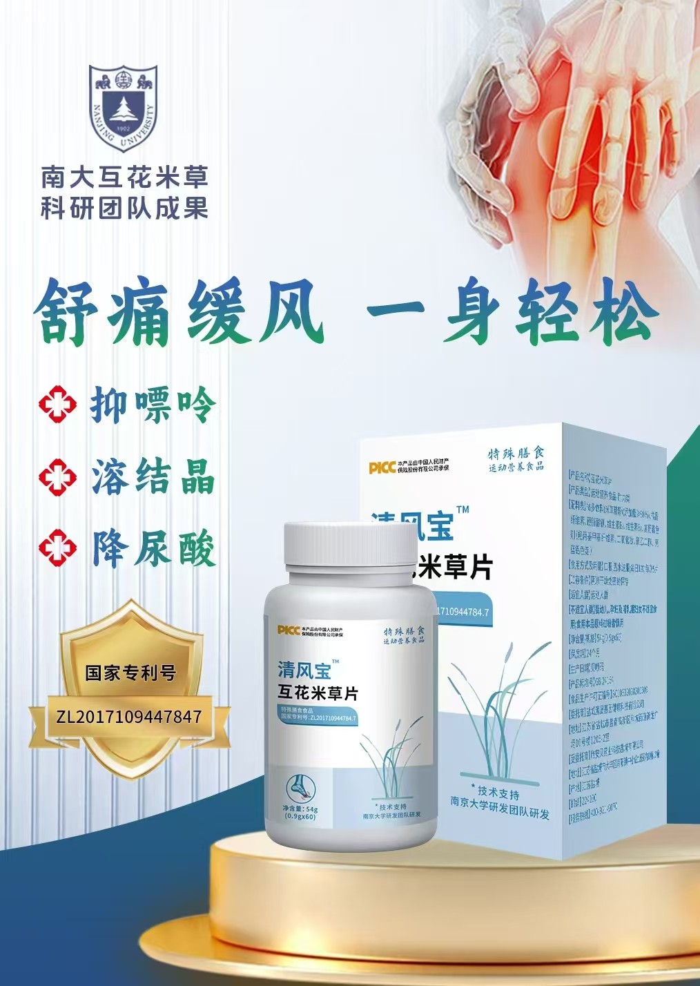 清風寶互花米草片特殊膳食.jpg