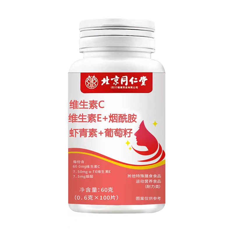 維生素C維生素E+煙酰胺 蝦青素+葡萄籽運動營養食品（耐力類）.jpg