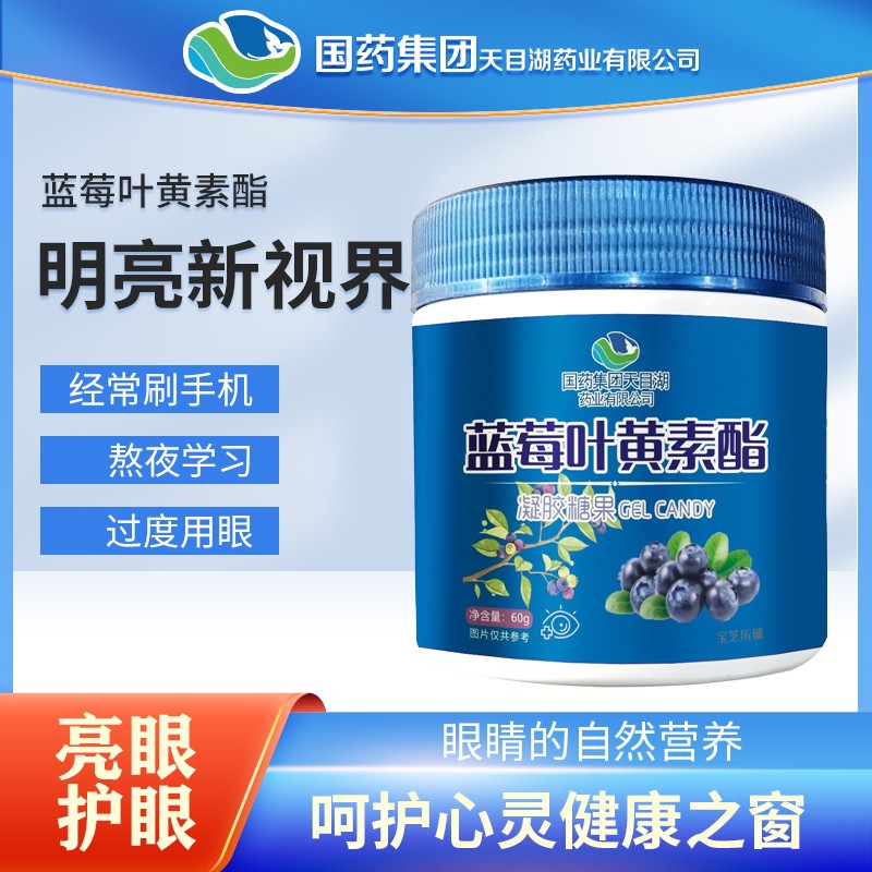 藍莓葉黃素酯凝膠糖果.jpg