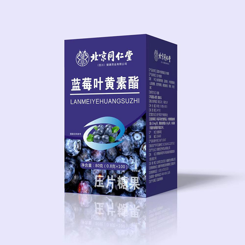 藍(lán)莓葉黃素酯壓片糖果.jpg