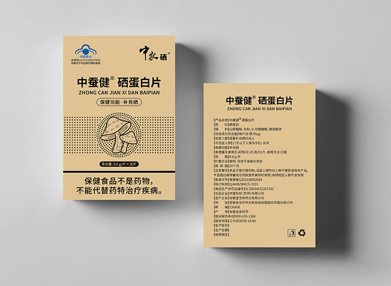 中蠶健硒蛋白片.jpg