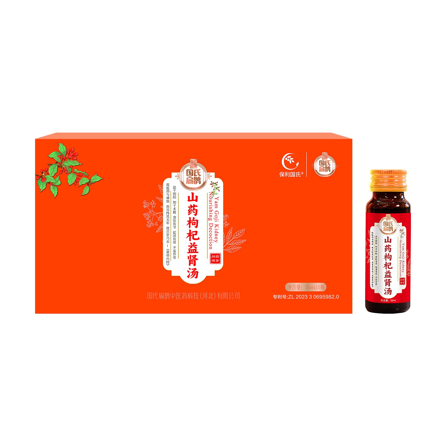山藥枸杞益腎湯.jpg