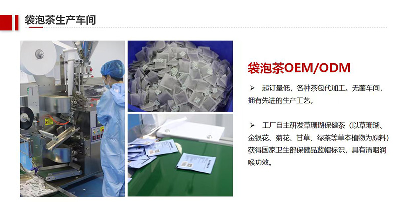 草珊瑚保健茶OEM代加工5.jpg