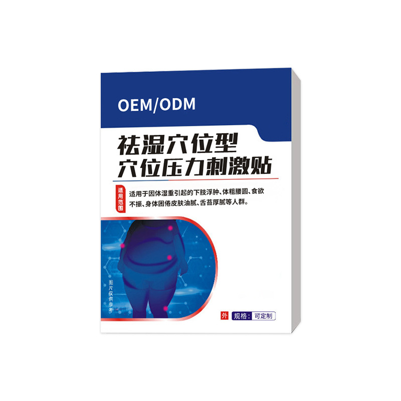 祛濕穴位壓力刺激貼OEM定制_祛濕貼瘦身貼濕重浮腫體粗腰圓排濕貼.jpg