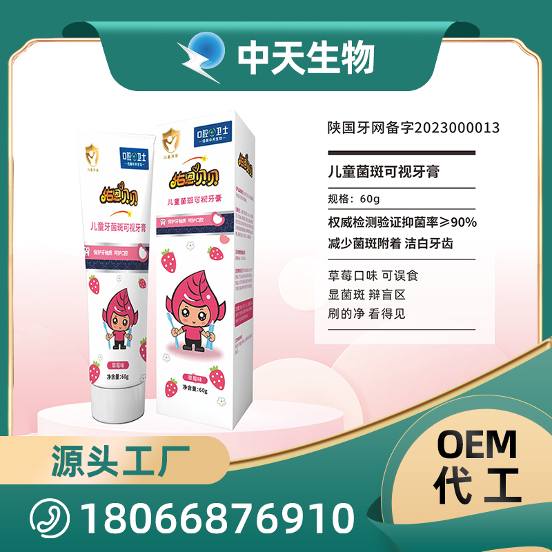 菌斑可視牙膏.jpg