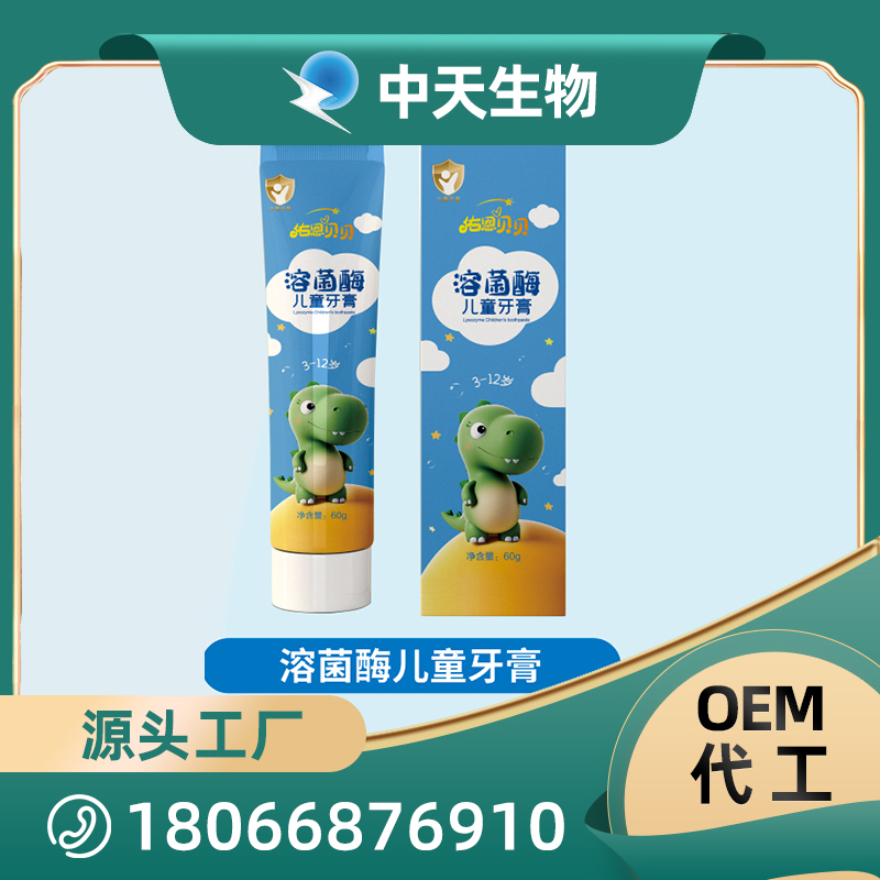 溶菌酶牙膏.jpg