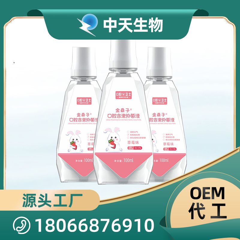 金桑子口腔含漱抑菌液.jpg