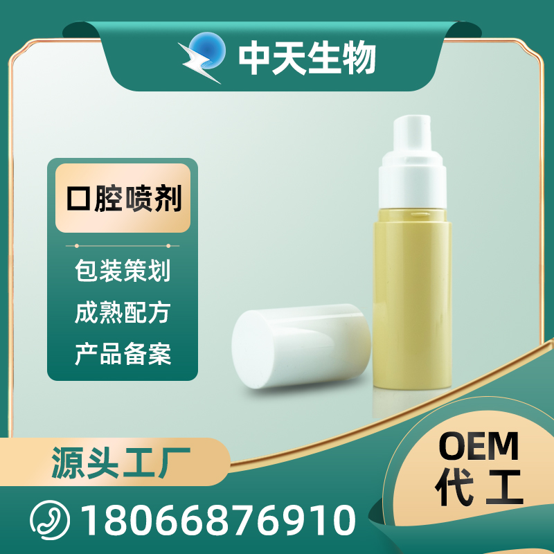 OEM瓶型口腔噴劑1.jpg