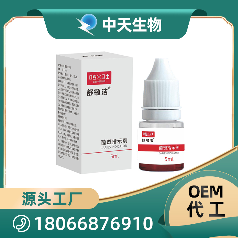 舒敏潔菌斑指示劑.jpg