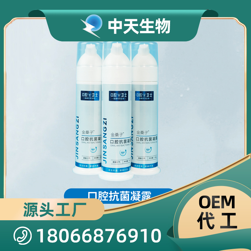 金桑子口腔抗菌凝露.jpg