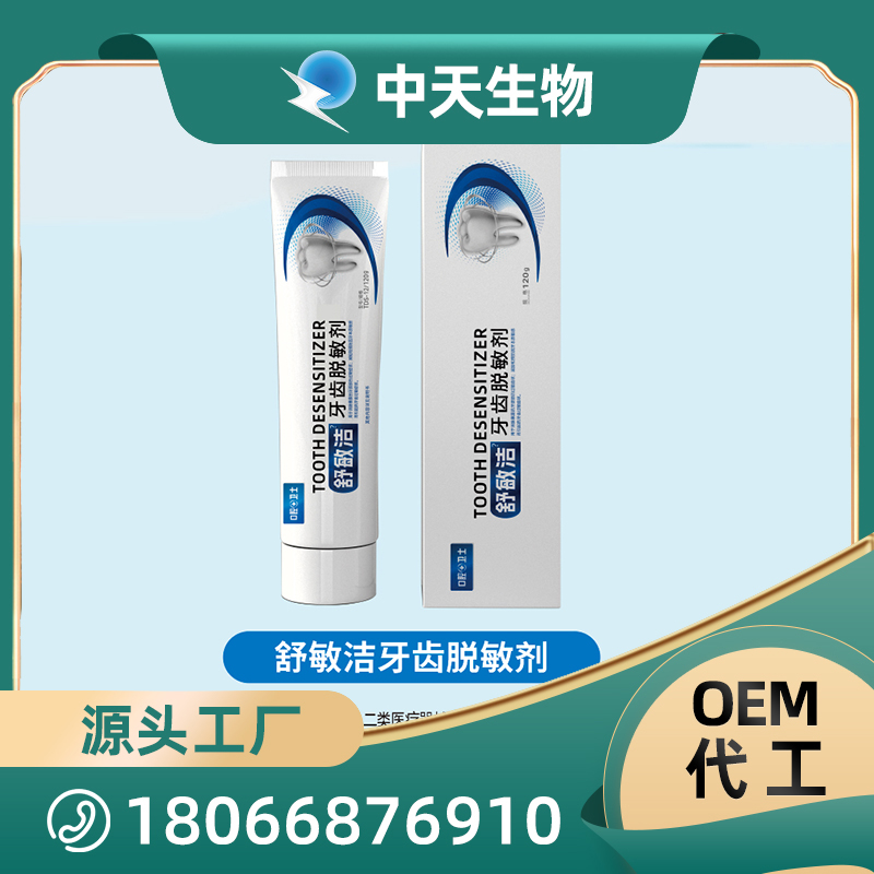 舒敏潔牙齒脫敏劑.jpg