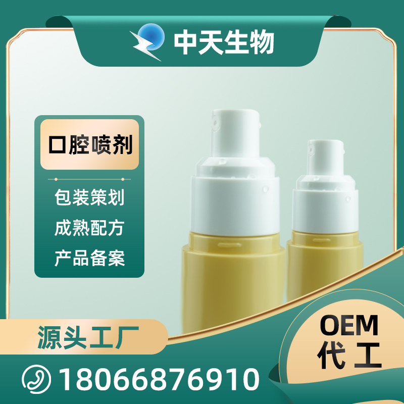 OEM瓶型口腔噴劑3.jpg