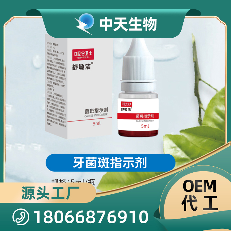 舒敏潔牙菌斑指示劑.jpg