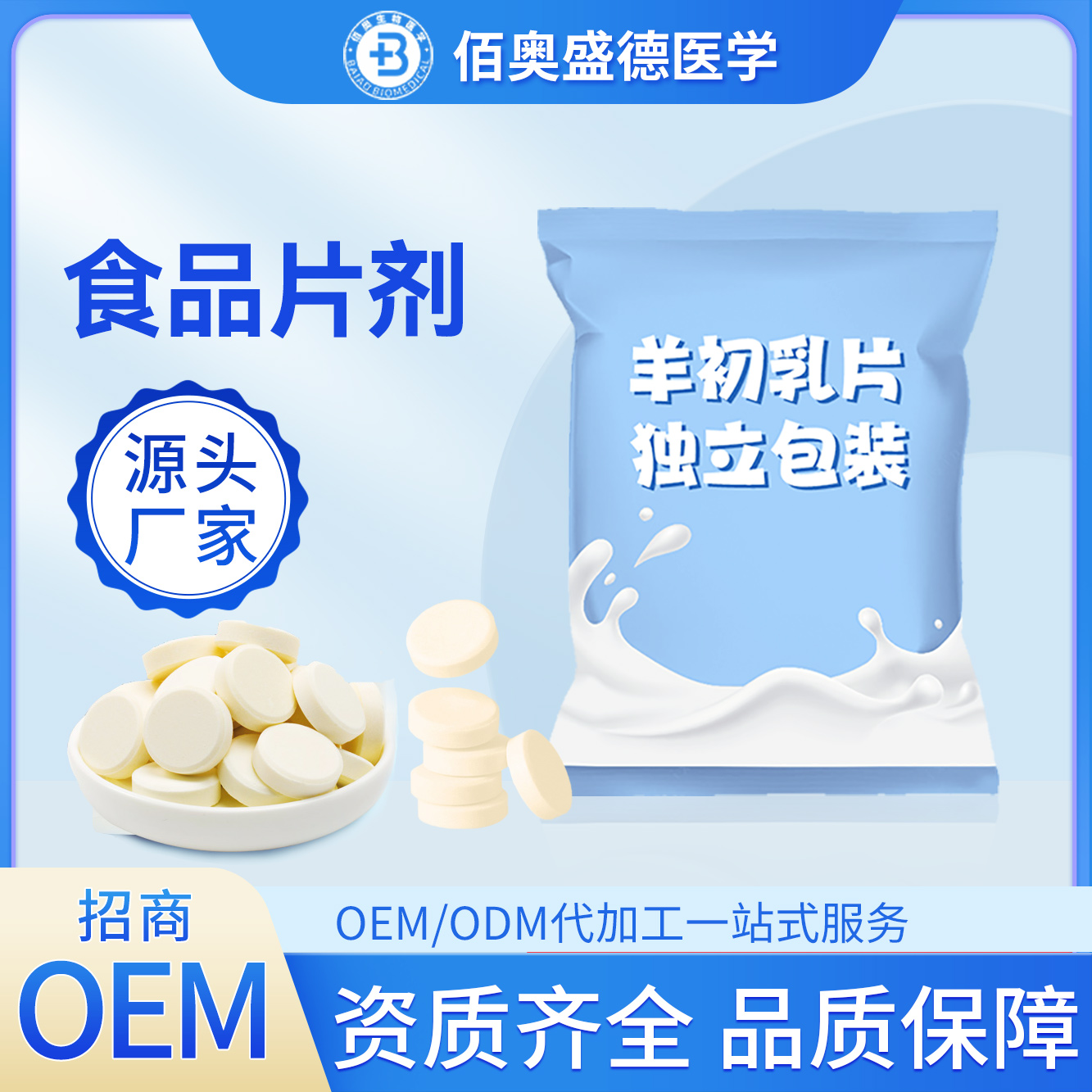 羊初乳片主圖.jpg