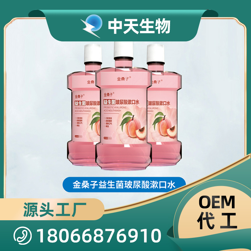 金桑子益生菌玻尿酸漱口水.jpg