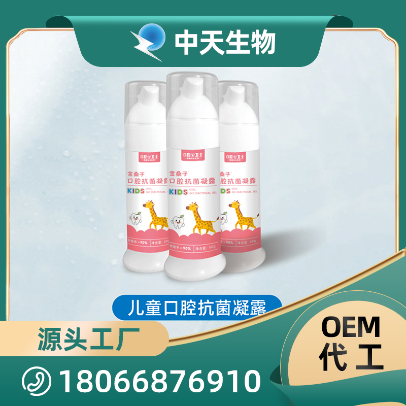 金桑子口腔抗菌凝露.jpg