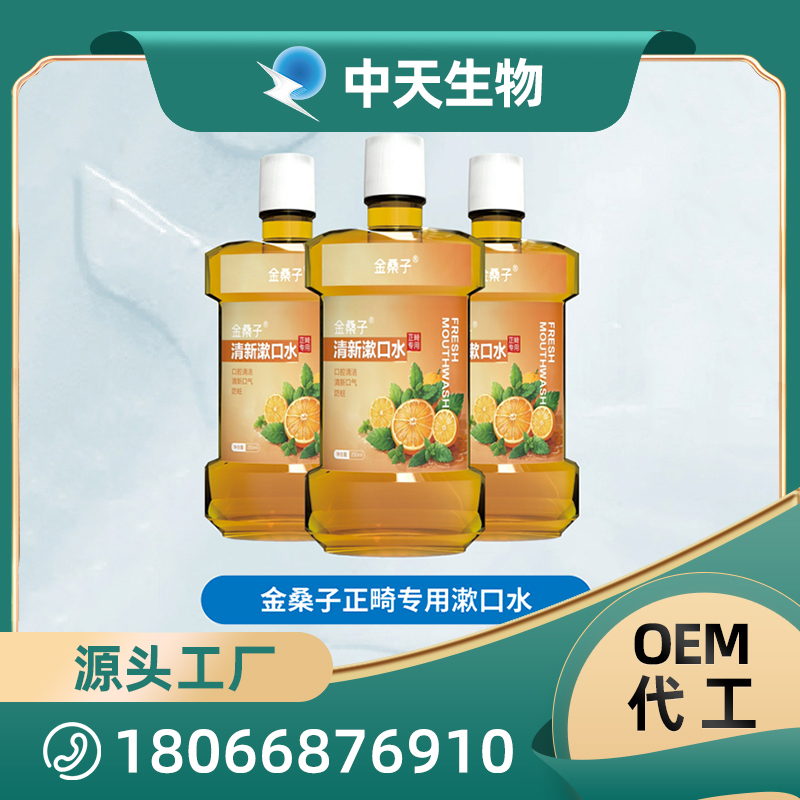金桑子正畸專(zhuān)用漱口水.jpg