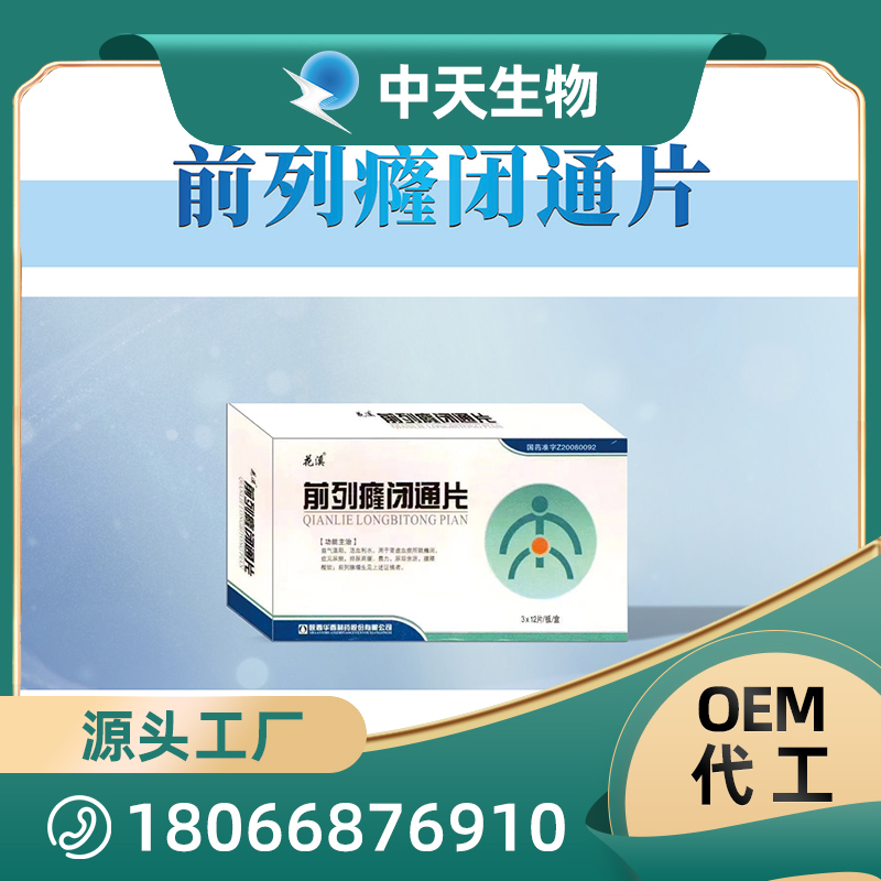 前列癃閉通片.jpg