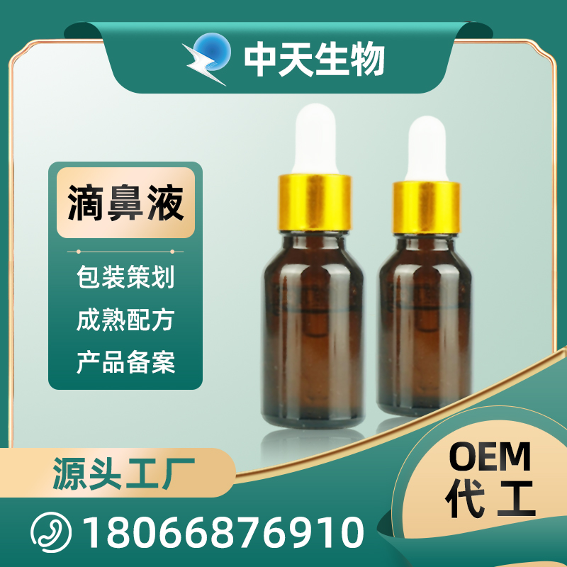 滴鼻液OEM瓶型主圖1.jpg