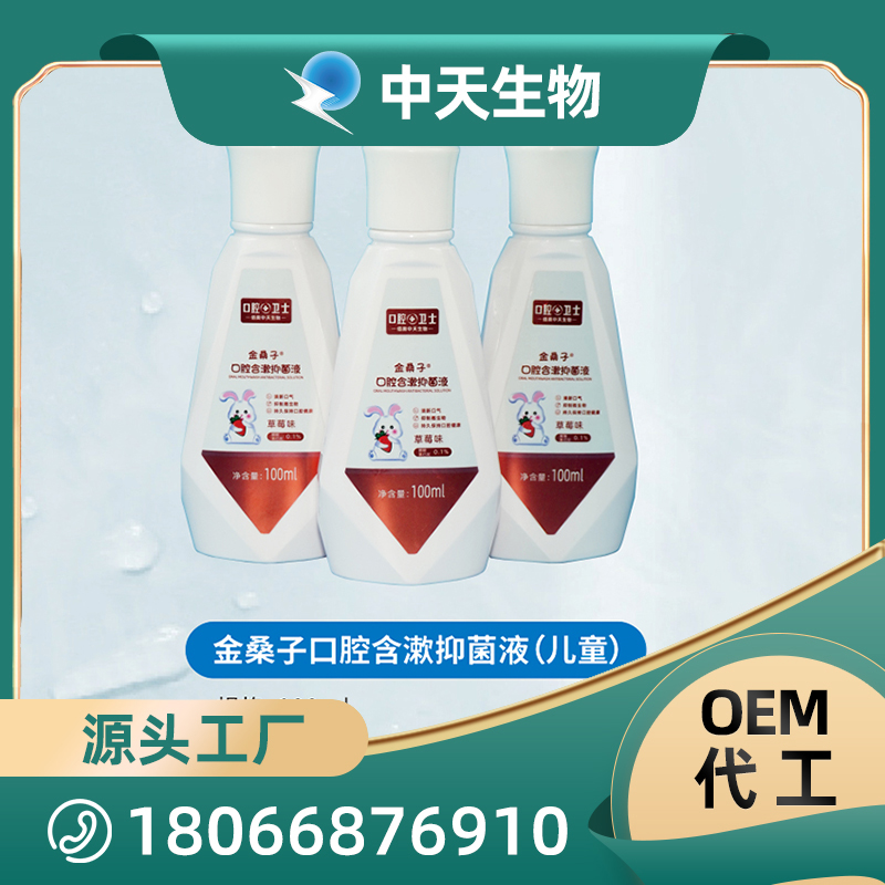 金桑子口腔含漱抑菌液 .jpg