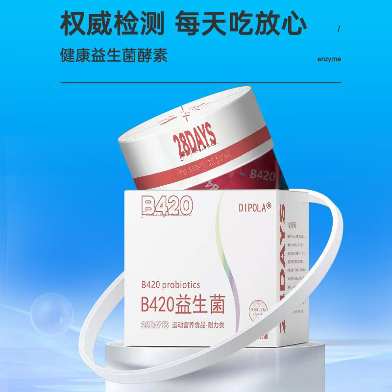 B420益生菌 運(yùn)動(dòng)營(yíng)養(yǎng)食品 耐力類(lèi).jpg