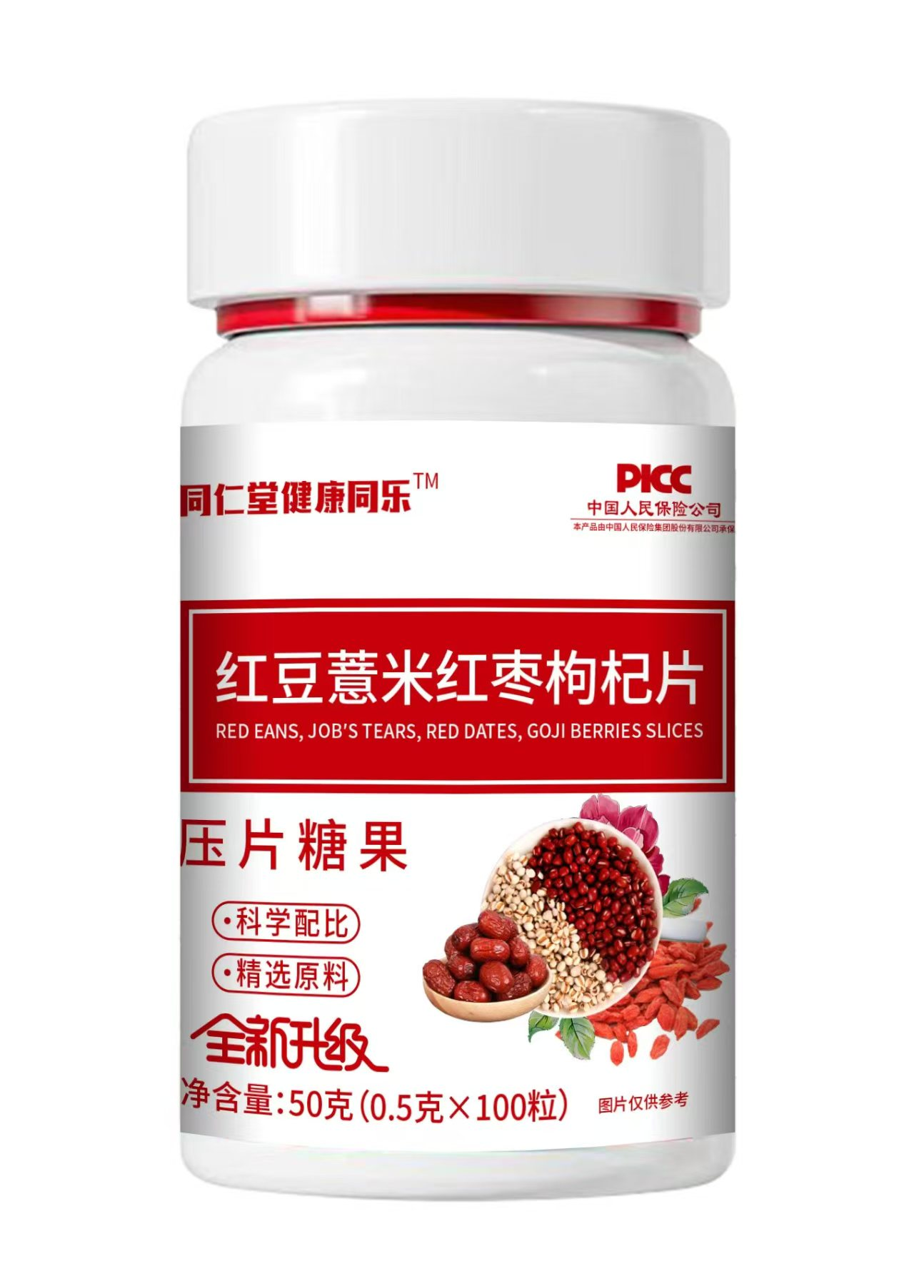 49紅豆薏米紅棗枸杞片.png