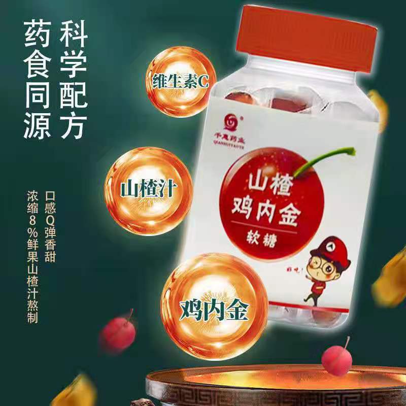 山楂雞內金軟糖1.jpg