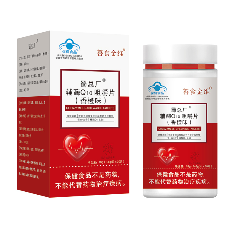 蜀總廠輔酶Q10咀嚼片（香橙味）.jpg