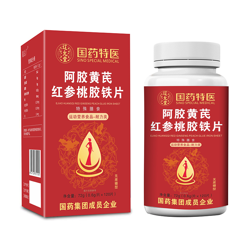 國藥特醫阿膠黃芪紅參桃膠鐵片.jpg