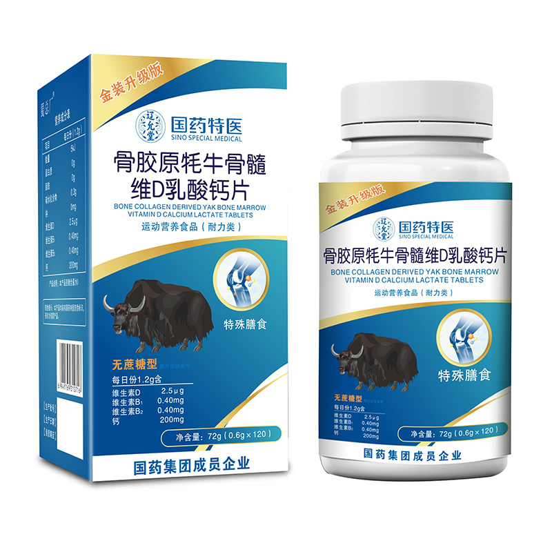 國藥特醫骨膠原牦牛骨髓維D乳酸鈣片.jpg