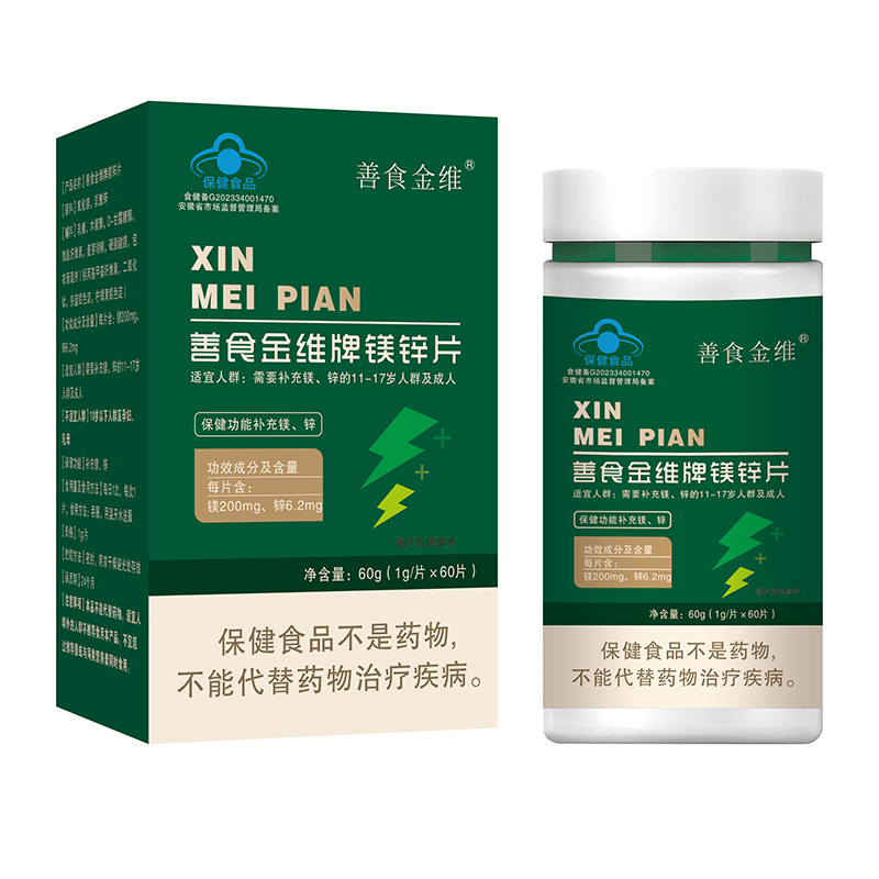 善食金維牌鎂鋅片.jpg