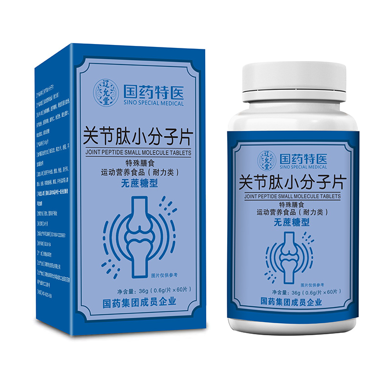 國藥特醫關節肽小分子片.jpg