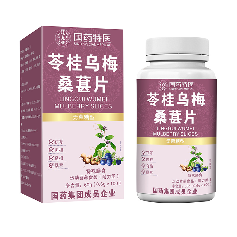 國藥特醫苓桂烏梅桑葚片.jpg