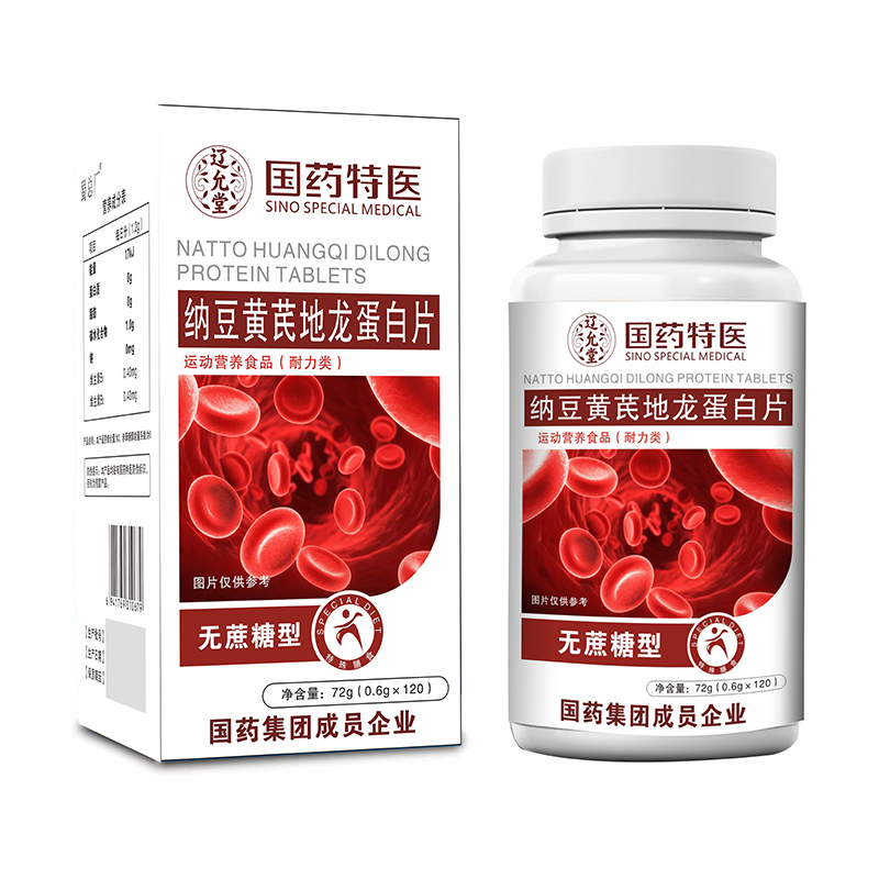 國藥特醫納豆黃芪地龍蛋白片.jpg