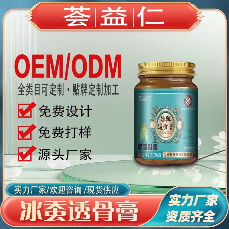 冰蠶透骨膏3.jpg