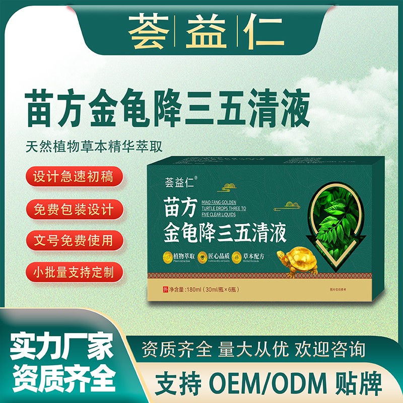 苗方金龜降三五清液1.jpg