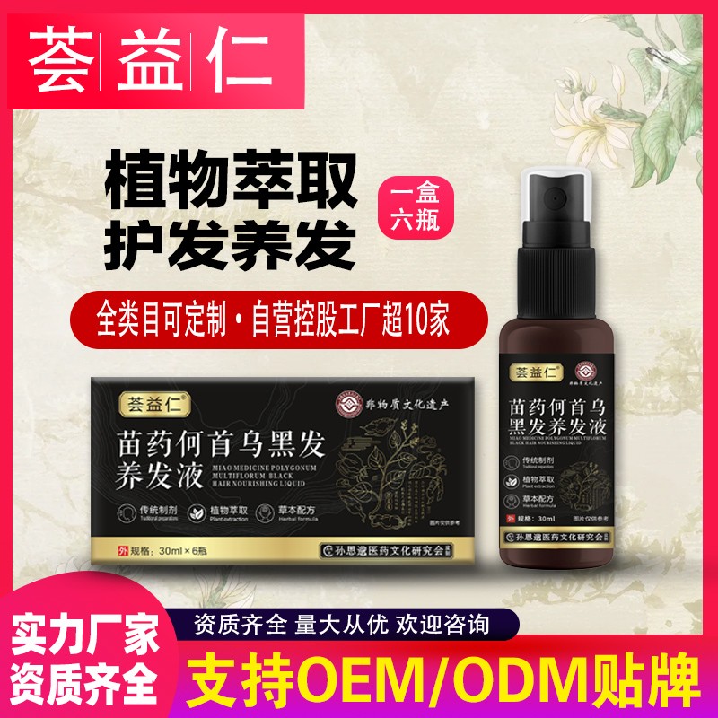 苗藥何首烏黑發養發液-(3).jpg