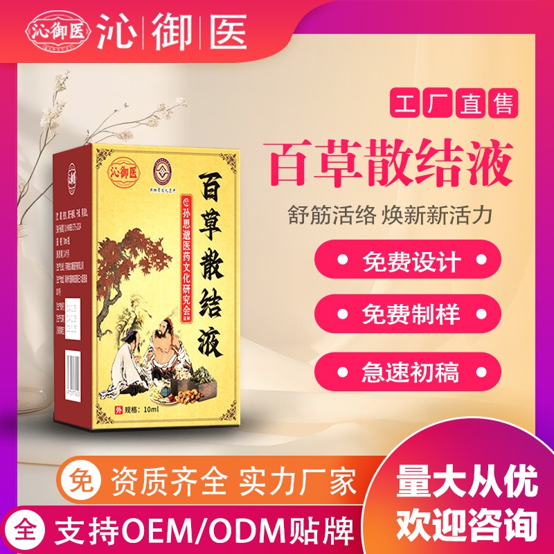 百草散結液3.jpg