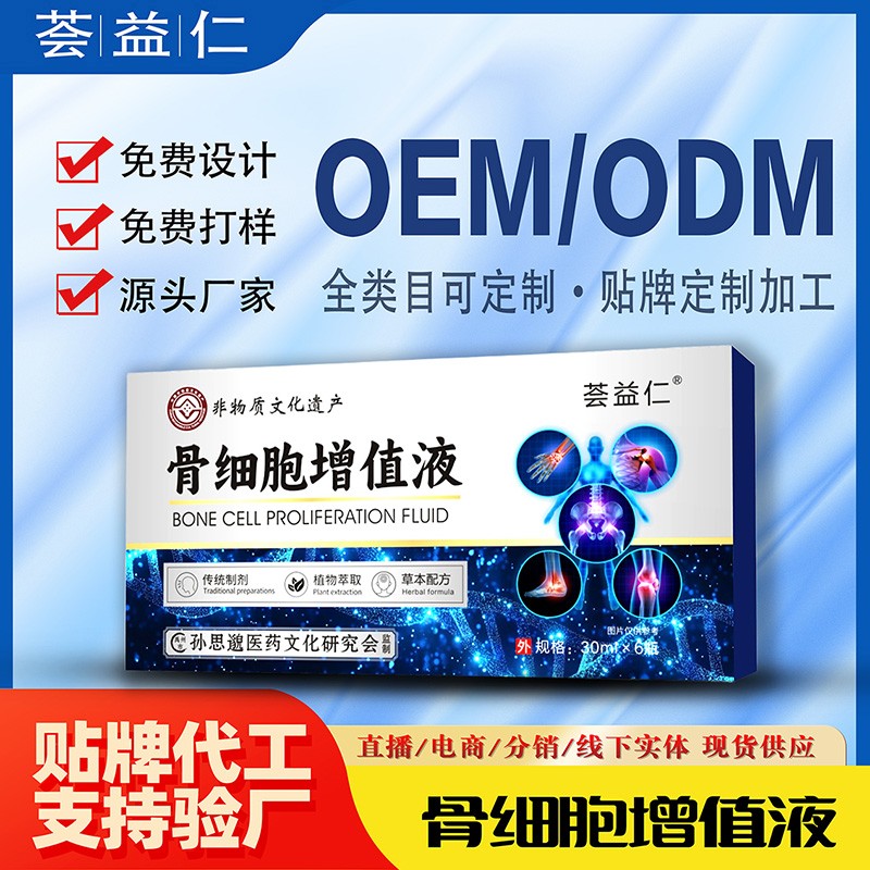 骨細胞增值液3.jpg
