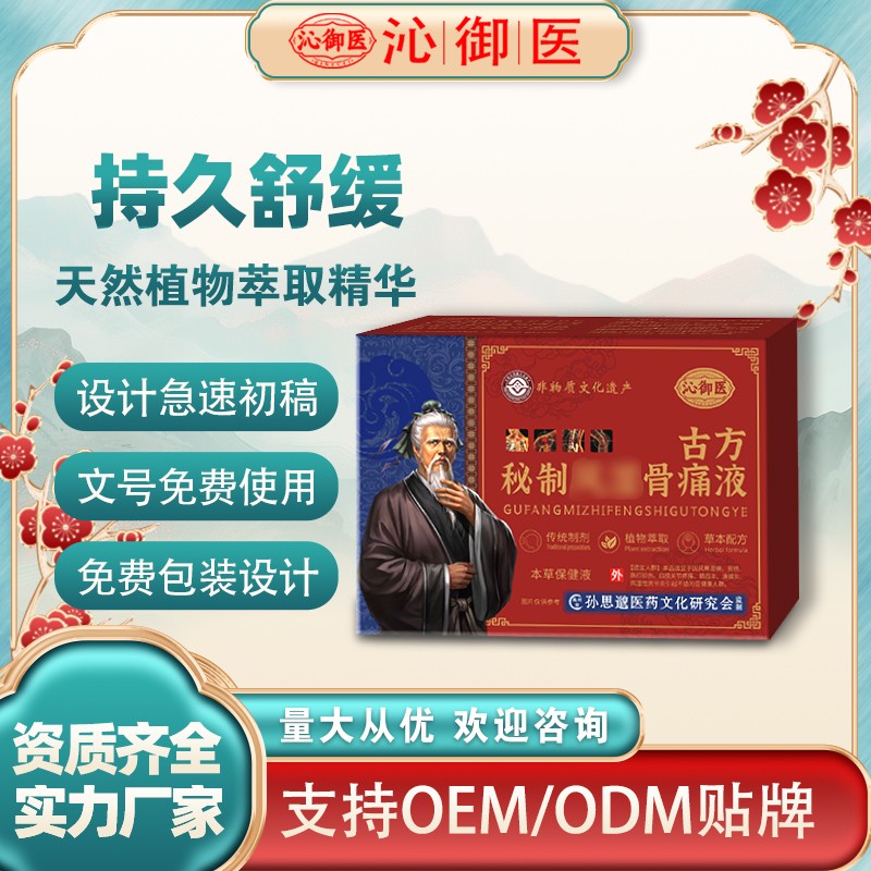 古方秘制風濕骨痛液1.jpg