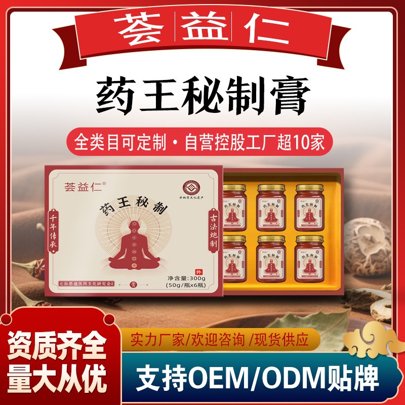 藥王秘制膏1.jpg