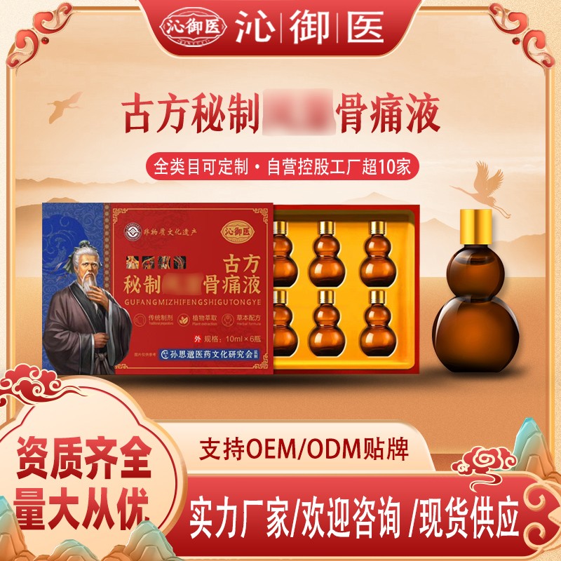 古方秘制風濕骨痛液2.jpg