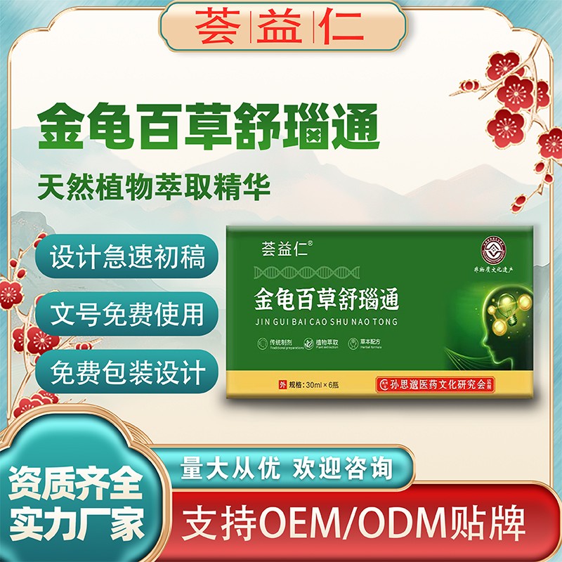 金龜百草舒瑙通噴劑1.jpg
