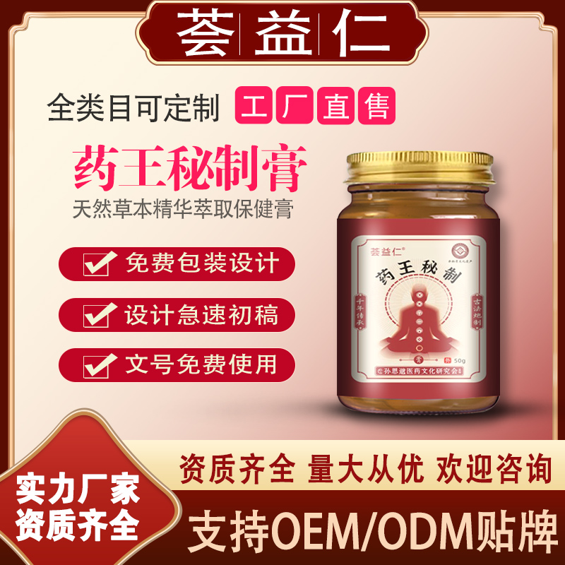藥王秘制膏2.jpg