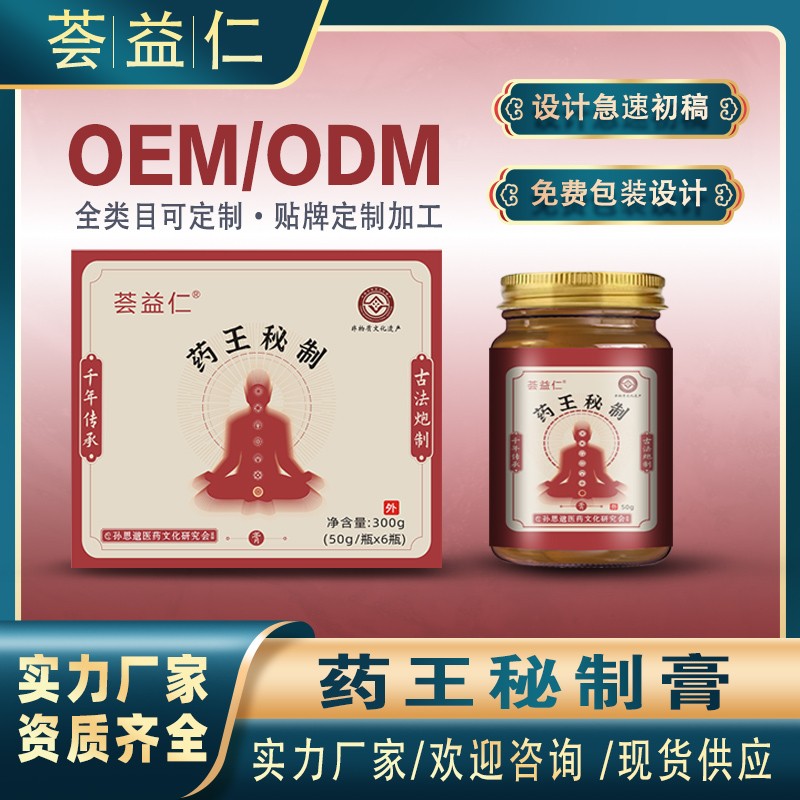 藥王秘制膏3.jpg