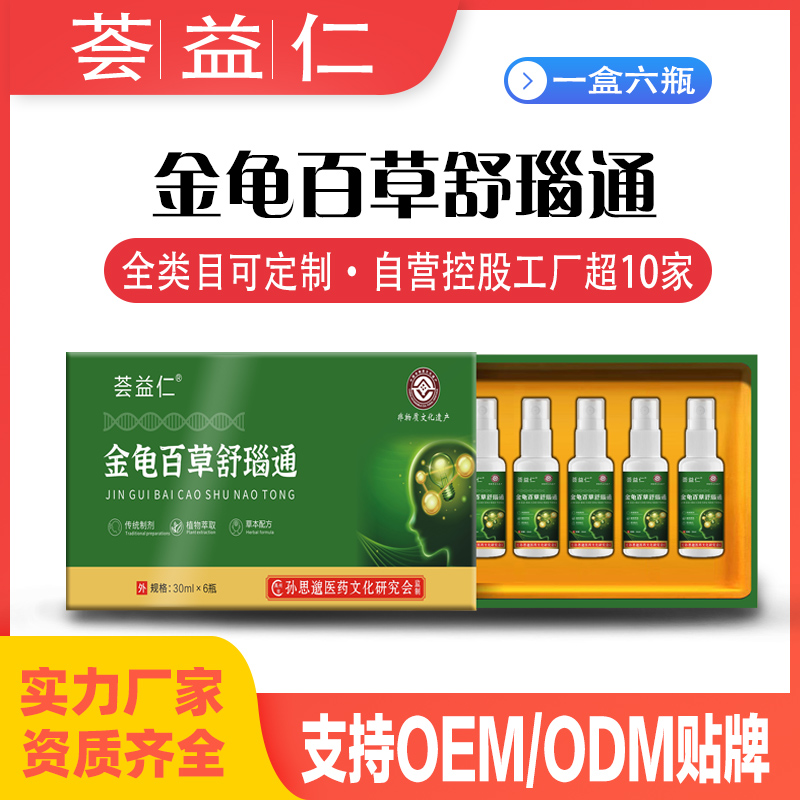 金龜百草舒瑙通噴劑2.jpg