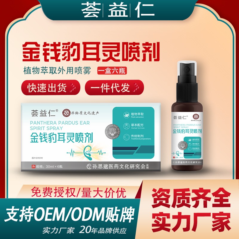 金錢豹耳靈噴劑1.jpg
