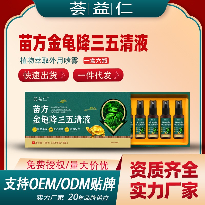 苗方金龜降三五清液2.jpg